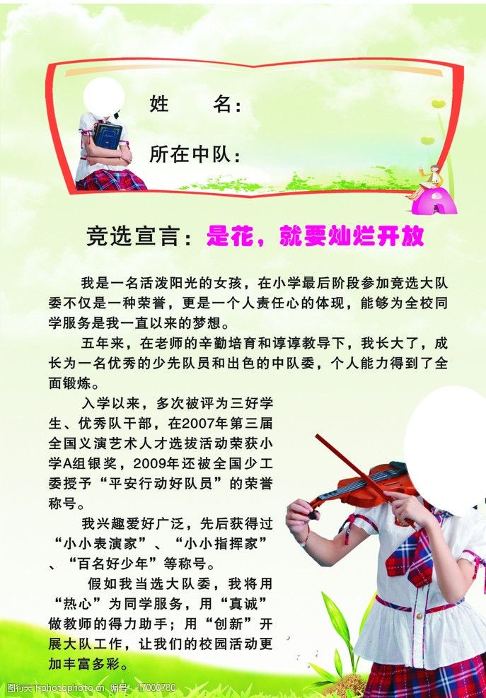 中队学生个人介绍图片素材