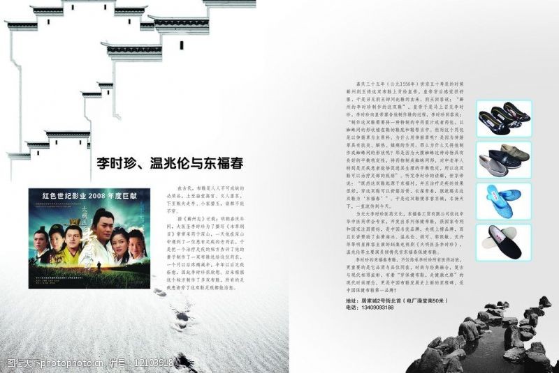 大明医圣李时珍图片素材