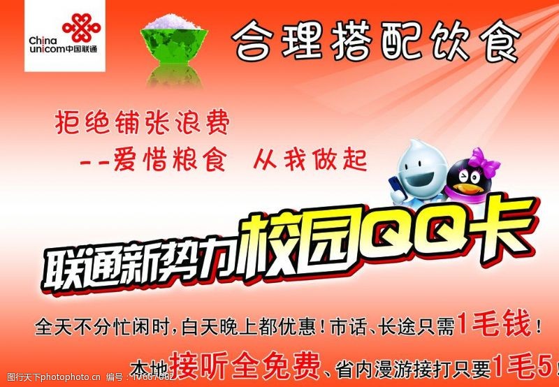联通qq卡图片素材
