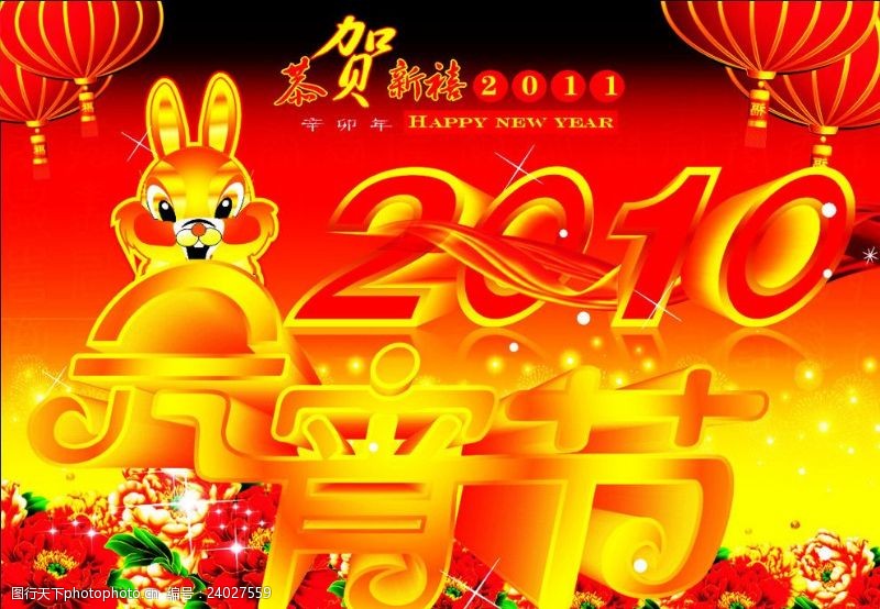 2011元宵节图片素材