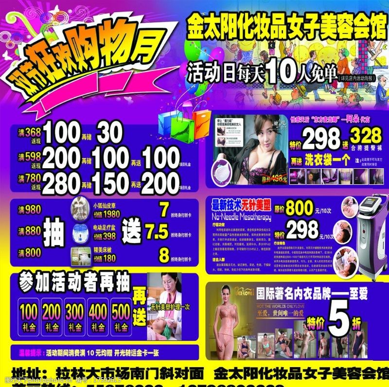 魔力挺内衣图片素材