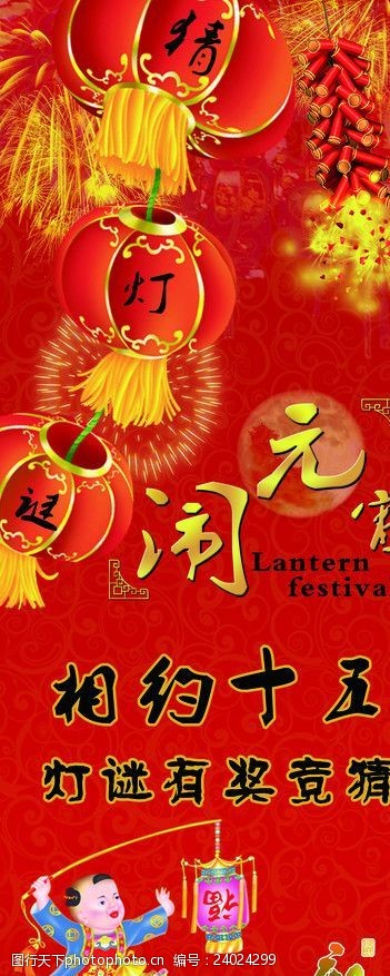 2011元宵节图片素材