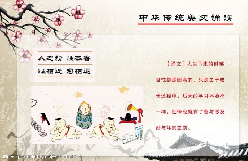 三字经译文图片素材