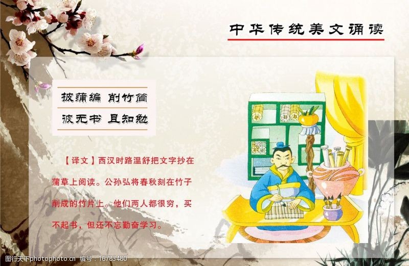 三字经译文图片素材