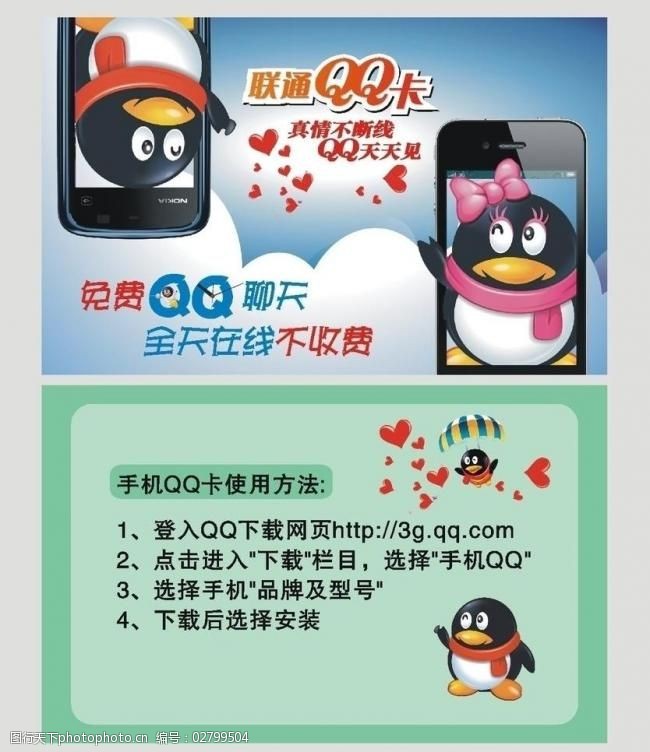 联通qq卡图片素材