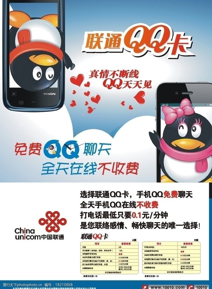 联通qq卡图片素材