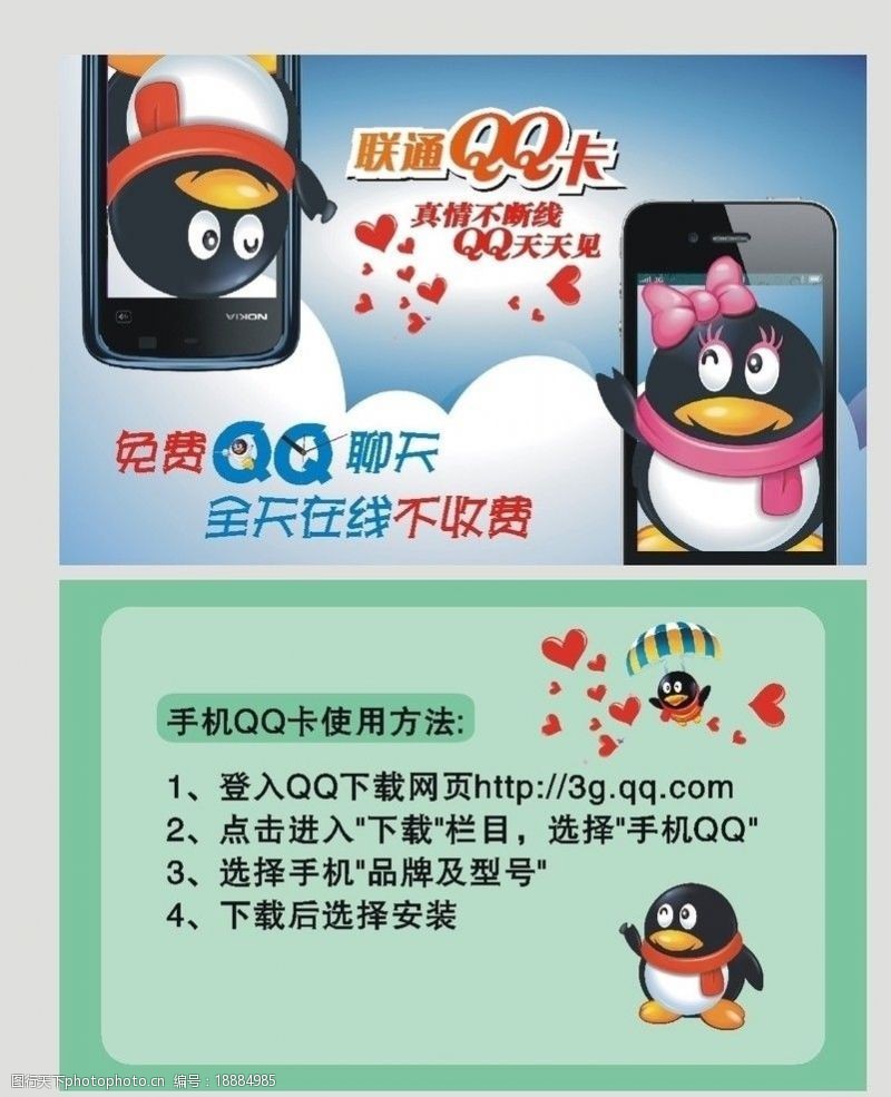 联通qq卡图片素材