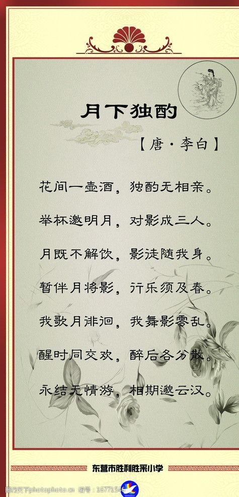 李白展板模板图片素材