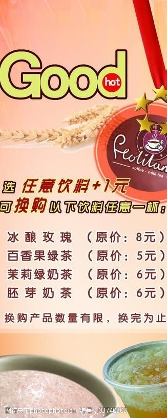 奶茶英文图片素材