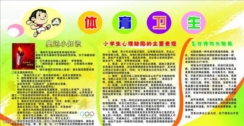 最新爱体育(AITIYU)官方网站小学体育知识大全