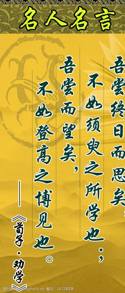 历史名言 图行天下