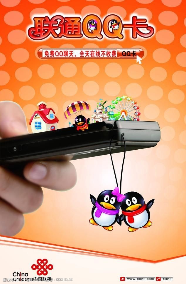 联通qq卡图片素材