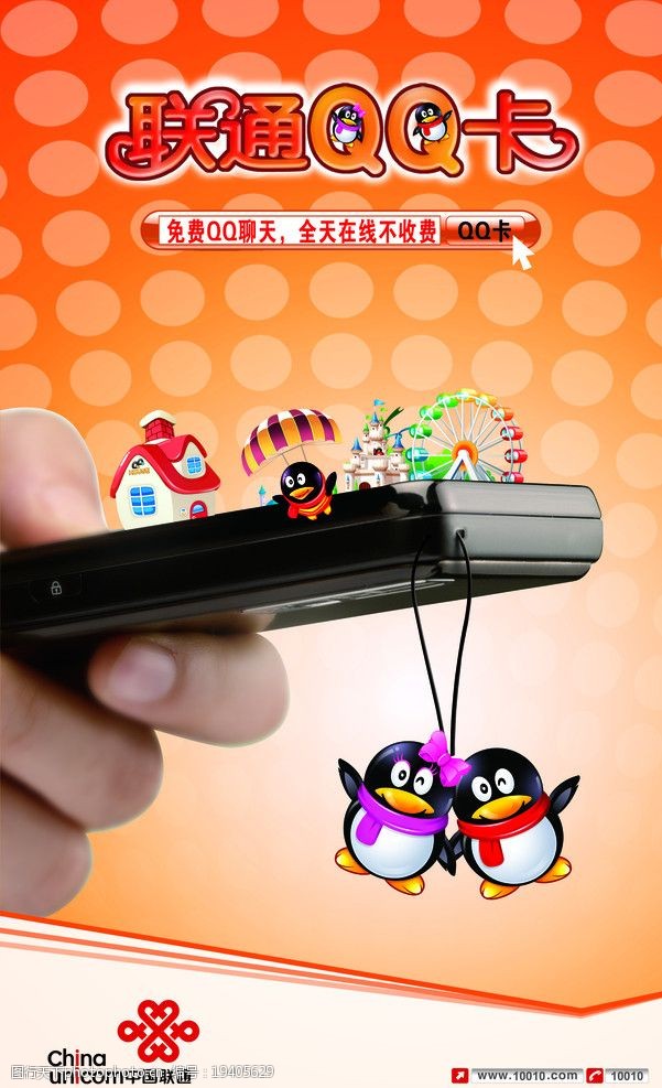 联通qq卡图片素材