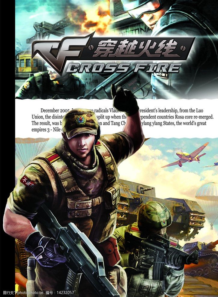 穿越火线本子封面图片素材