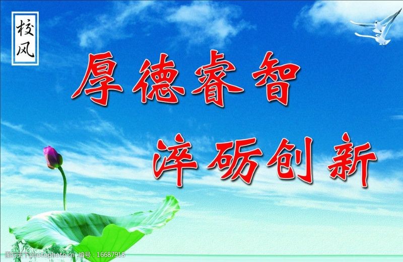 名人名言录图片素材