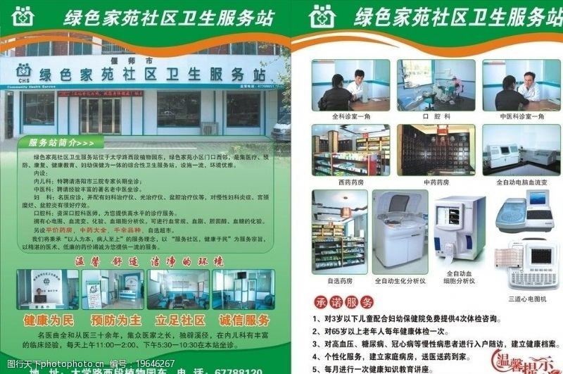 健康为民图片素材