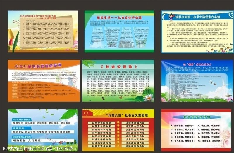 社会公德歌图片素材