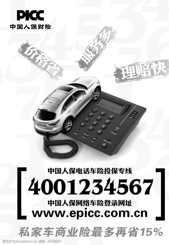 中国人保财险电话图片素材