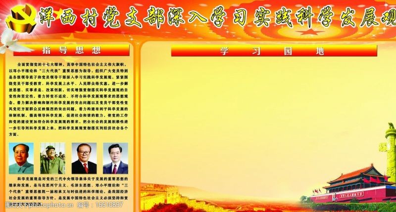 社会公德歌图片素材