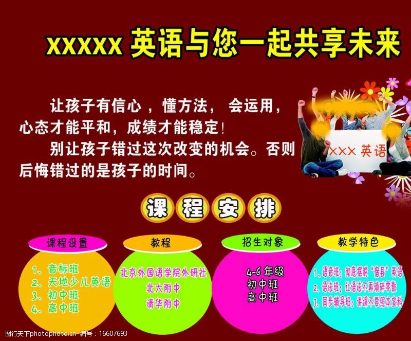 学英语的课程安排图片素材