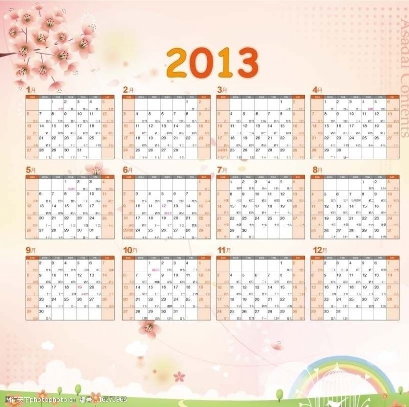 节假日区分图片素材