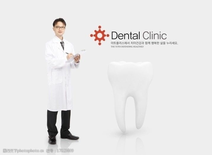 企业文化精英牙医牙科牙齿海报图片