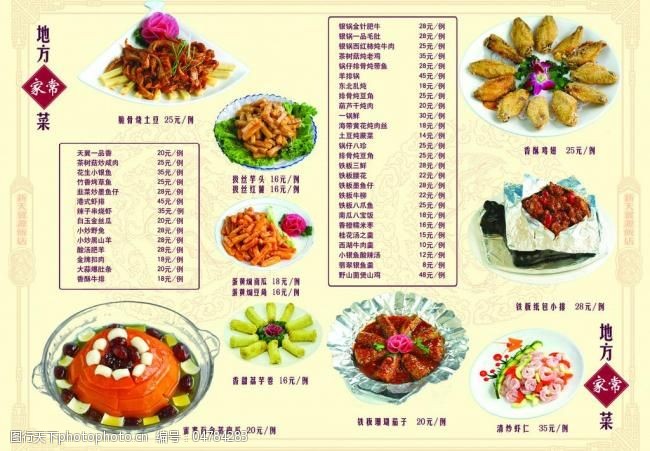 珊瑚茄子菜单菜谱图片