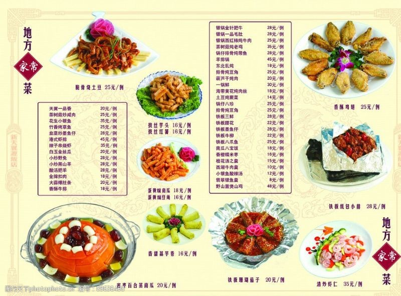 珊瑚茄子菜单菜谱图片