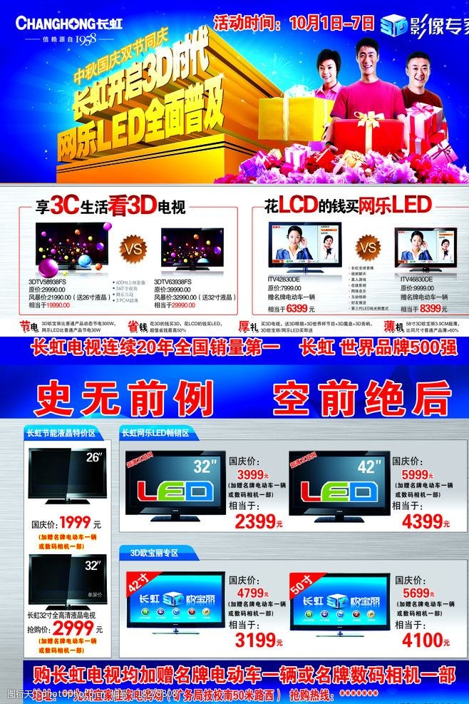 电视促销长虹电视宣传单页图片