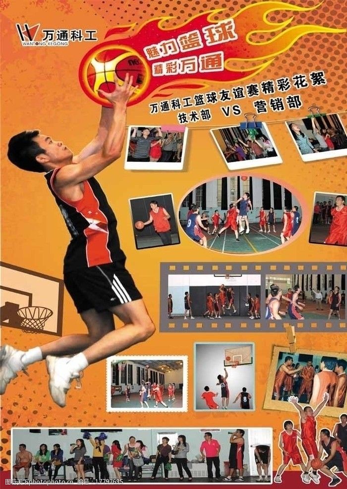 相框海报篮球赛花絮展板图片