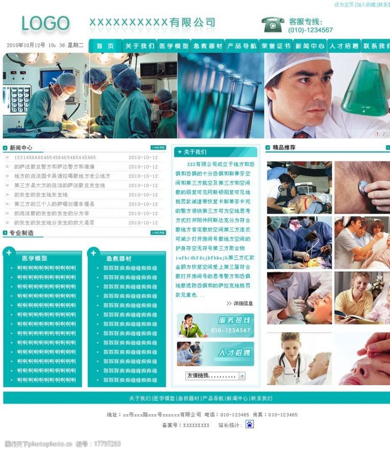 医疗器材医疗器械网站模板图片