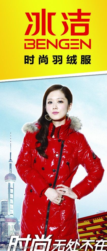张娜拉冰洁羽绒服广告图片