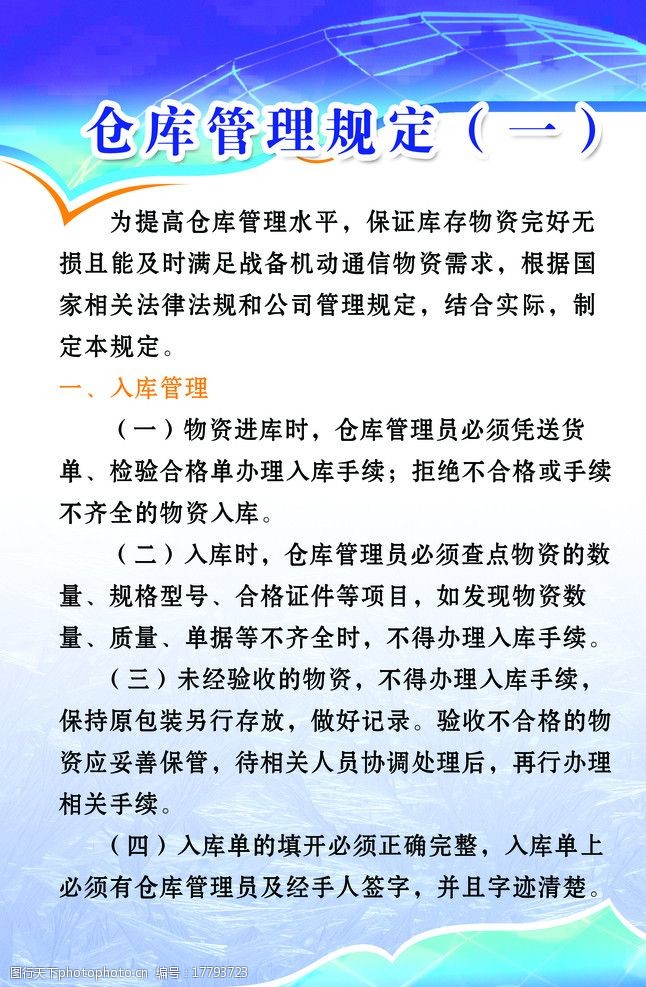 psd源文件仓库仓库展板图片