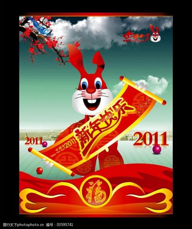 吊旗模板下载2011年兔年素材新年快乐图片