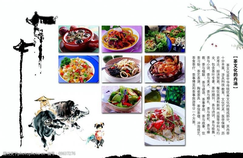渲染虾茶楼菜谱图片