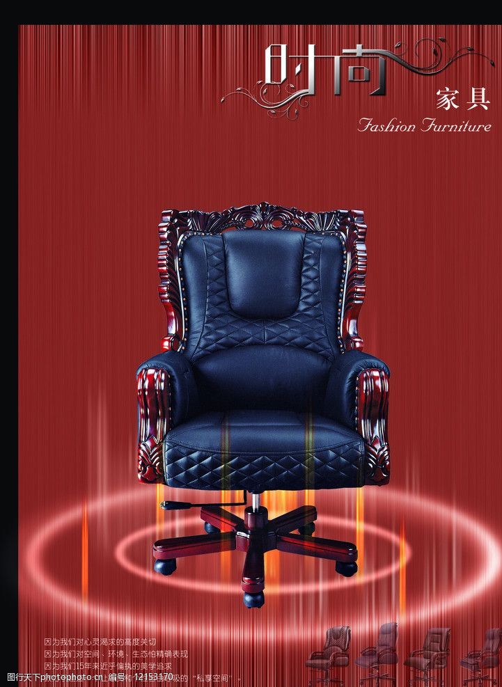 圈椅家具封面图片