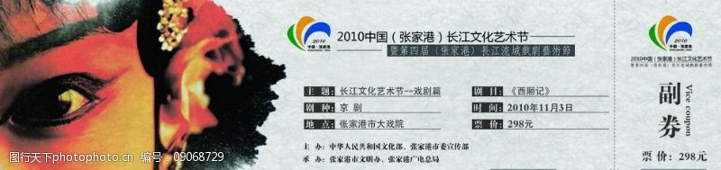 戏曲门票设计长江文化艺术节门票图片