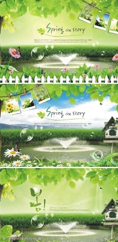 春天的故事清新春天绿色喷泉