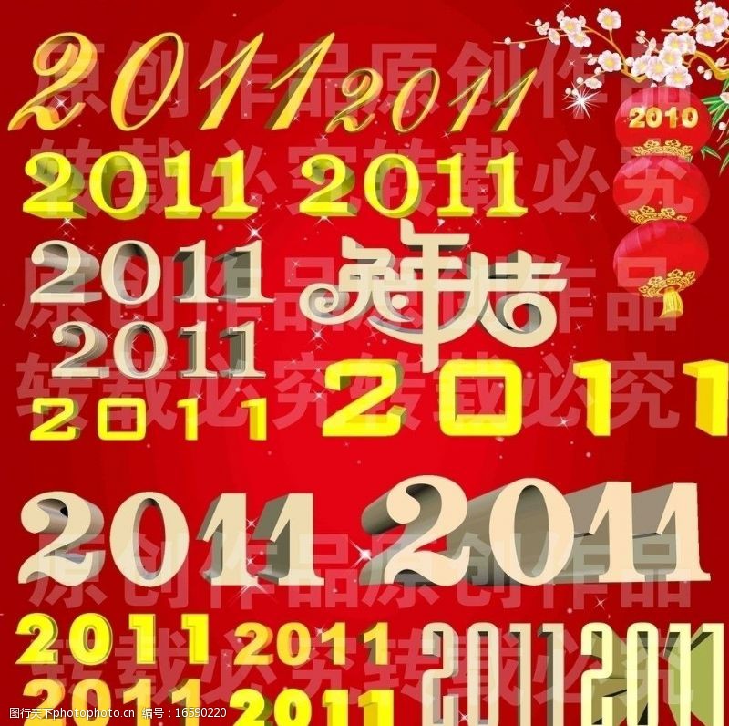 梅花艺术字2010字体图片