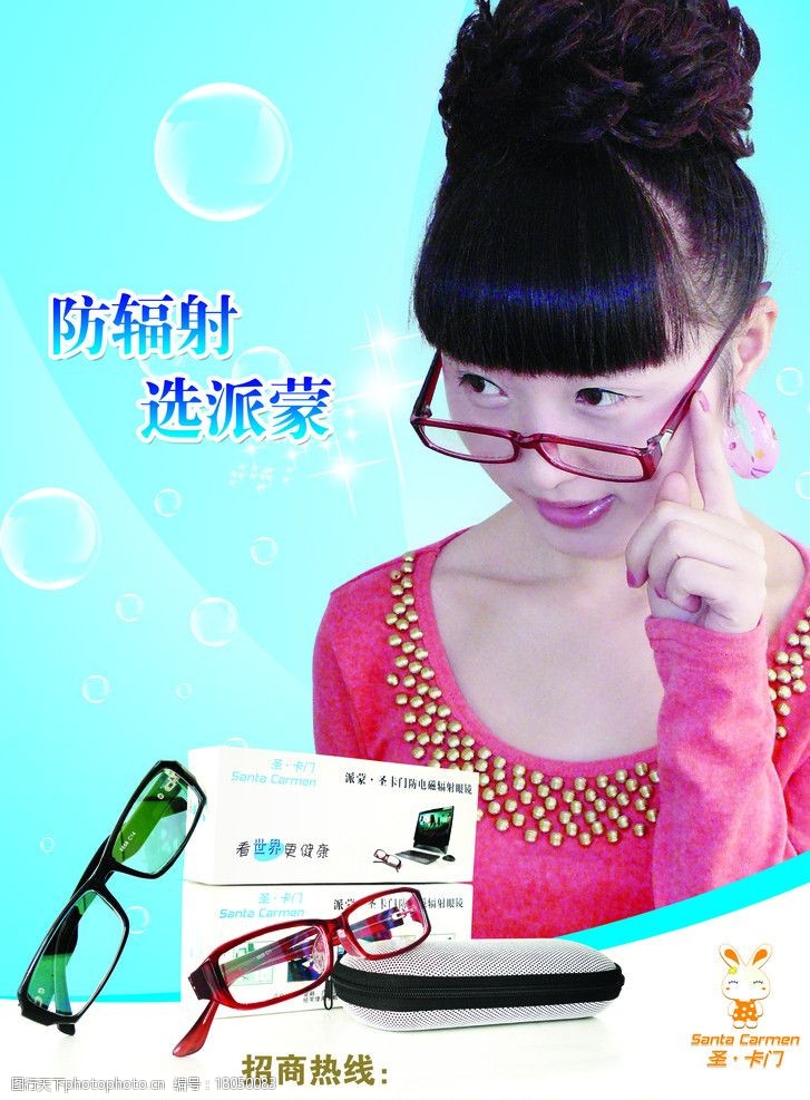 粉色美女防辐射眼镜宣传单页图片