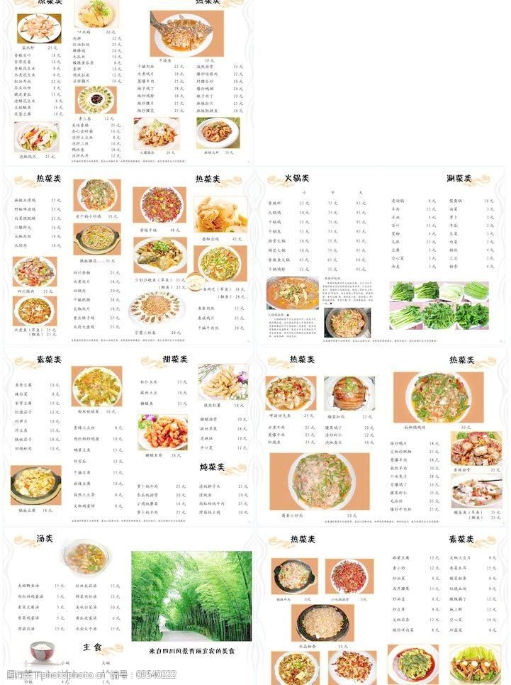 海鲜模板下载高档菜谱图片