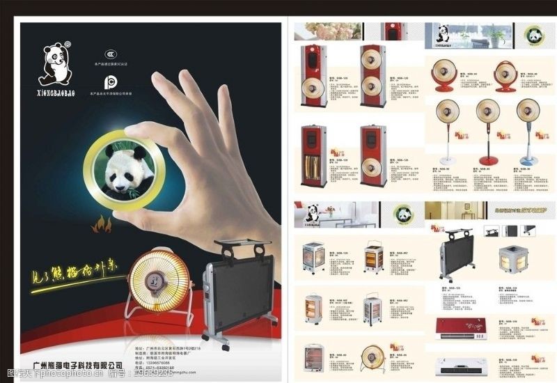 熊猫四折页广告纸图片