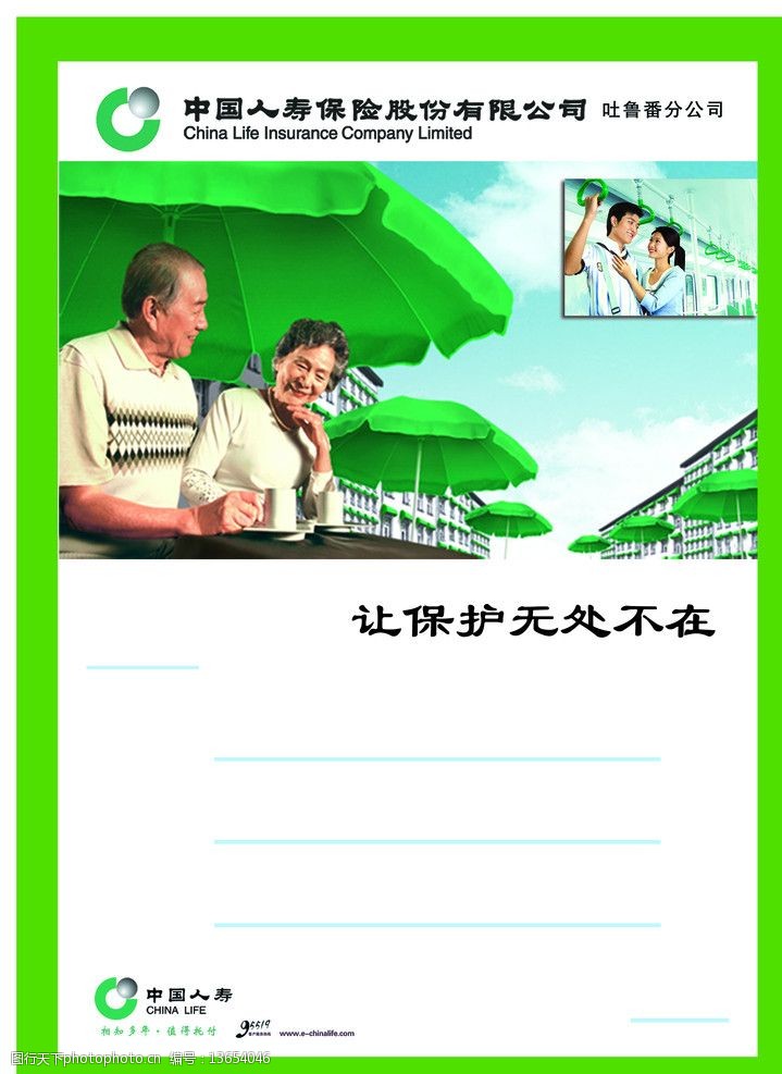 中国人寿信卡内页图片