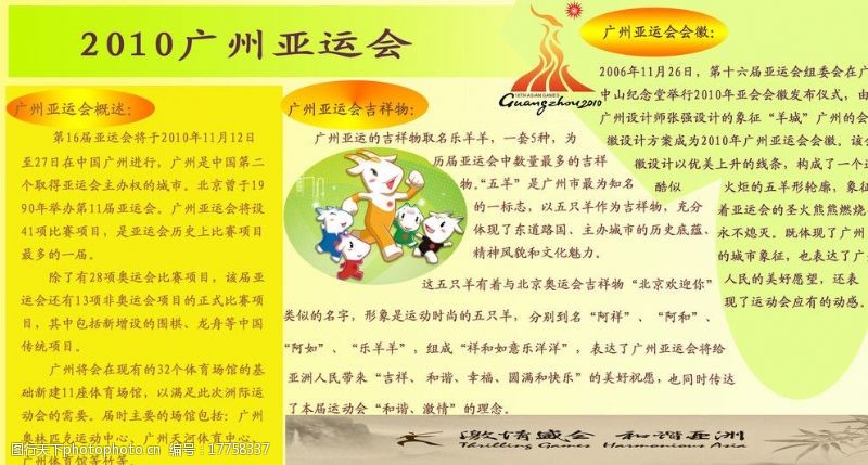 五羊2010广州亚运会宣传报图片