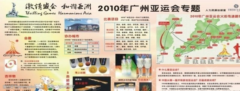 适合广告设计2010年广州亚运会专题海报图片