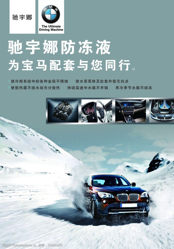 滑雪车贴防冻液宣传海报图片