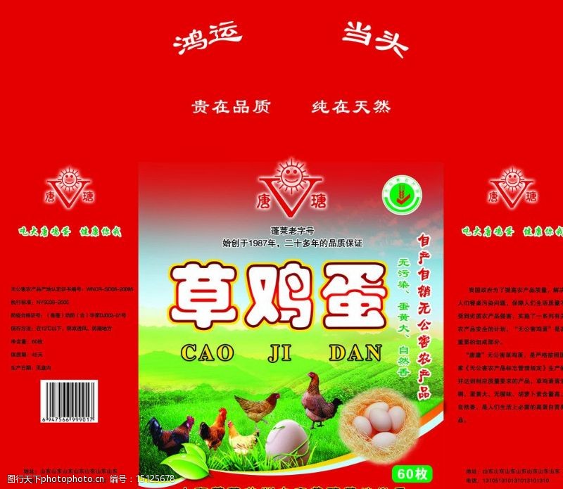 中国名牌标志草鸡蛋包装盒图片