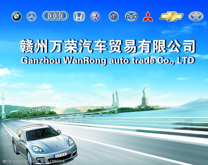 上海地标万荣汽车背景图片