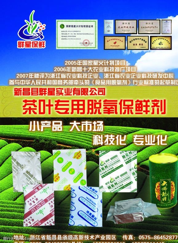 茶业信息网茶叶保鲜剂图片
