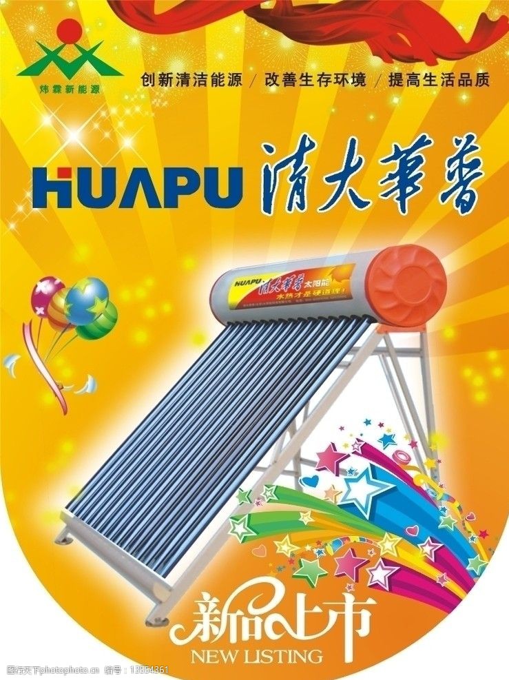 太阳能热水器清大华普太阳能吊旗图片